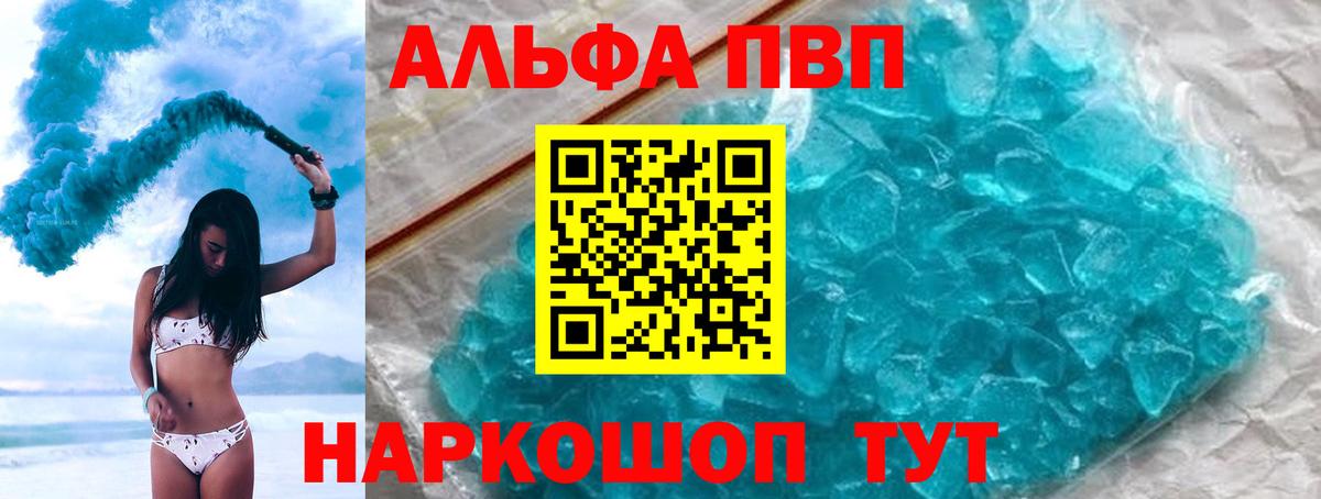 Альфа ПВП крисы CK  Вход с VPN  A-PVP  Alfa_PVP СК КРИС  Усть-Кут  А ПВП Crystall 
