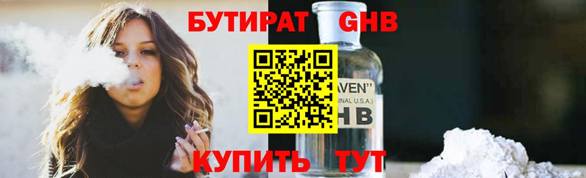 БУТИРАТ GHB  Вход с VPN  Усть-Кут 