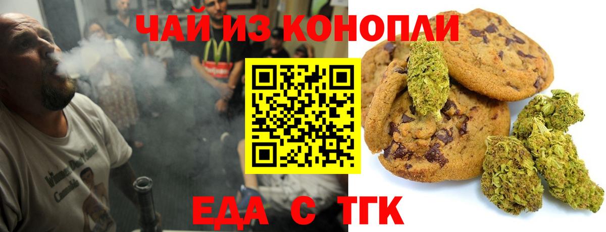 Еда ТГК конопля  Вход с VPN  Усть-Кут 