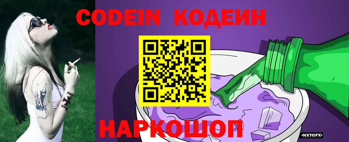 Кодеин Purple Drank Усть-Кут