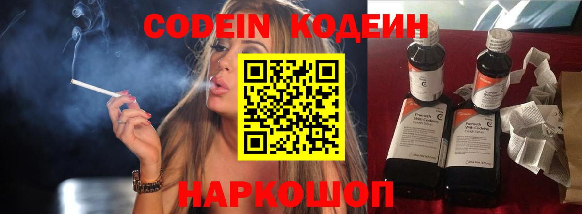 Codein Purple Drank  Кодеин напиток Lean (лин)  Вход с VPN  Усть-Кут 