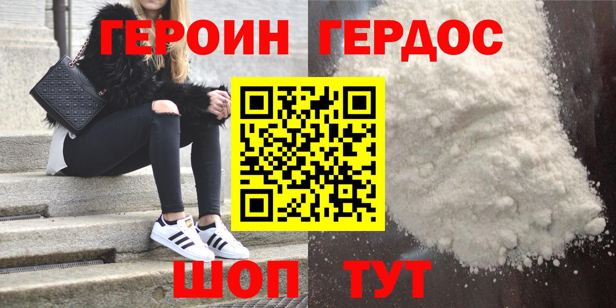 Героин белый  Вход с VPN  Усть-Кут 