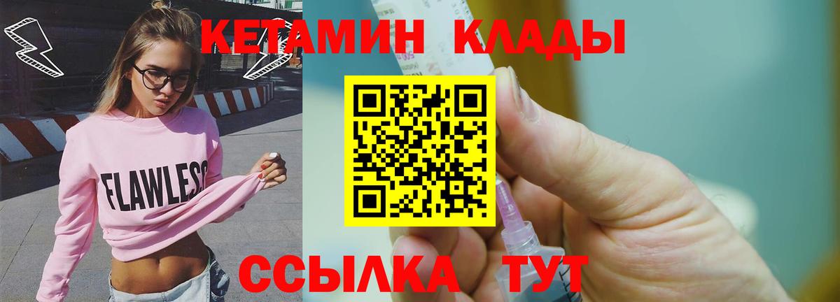 КЕТАМИН VHQ Усть-Кут