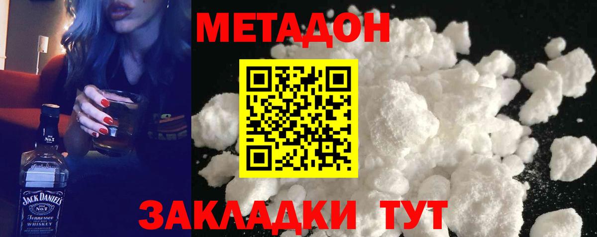 МЕТАДОН methadone Усть-Кут