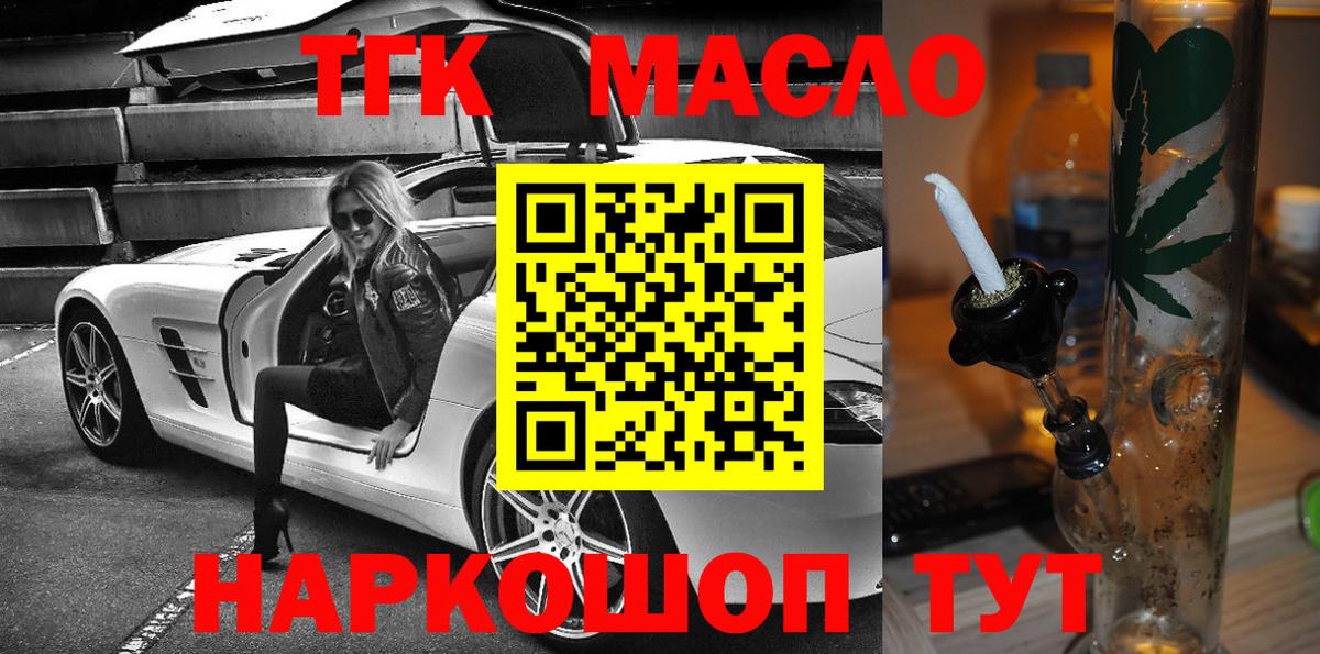 ТГК гашишное масло Усть-Кут